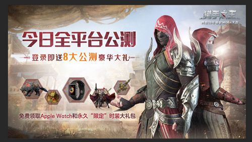 ▲八大公测豪礼等你来领