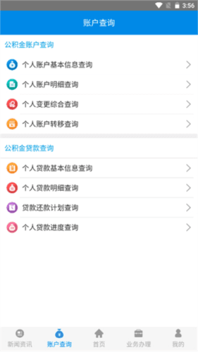 农垦住房公积金使用指南3