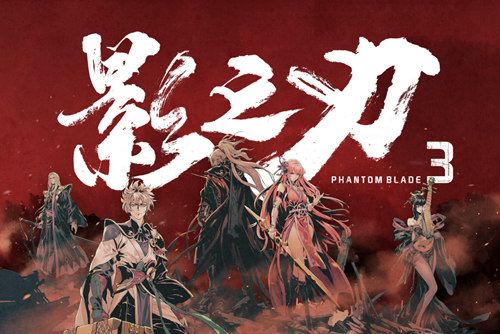 《影之刃3》三测全面体验!全新人物、系统详细解析 《影之刃3》三测全面体验!全新人物、系统详细解析