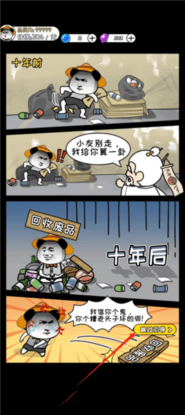 虾仁穿越修仙游戏怎么玩配图1