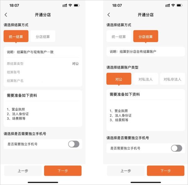 开通分店操作指引配图4