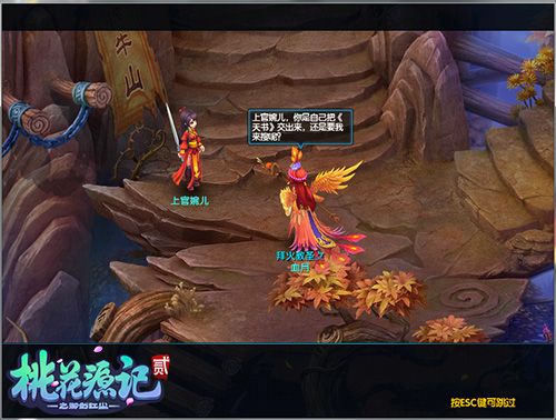 桃花源记2图片4