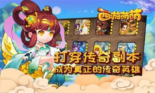 西游萌萌