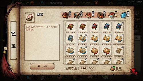 烟雨江湖武学图片