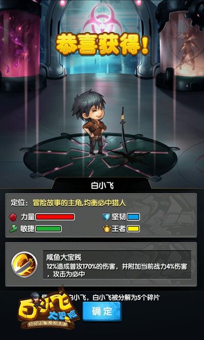 白小飞大冒险宣传图3