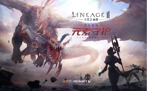 天堂2:血盟3