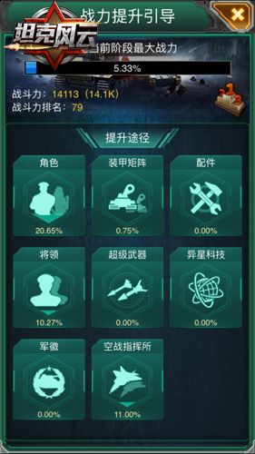 坦克风云宣传图2