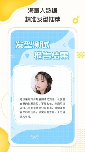 测脸型打分软件宣传图