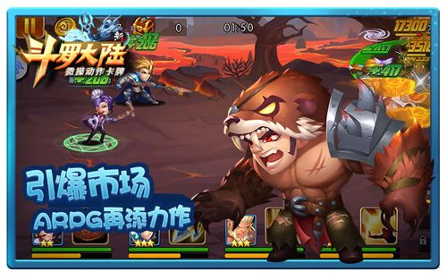 新斗罗大陆3