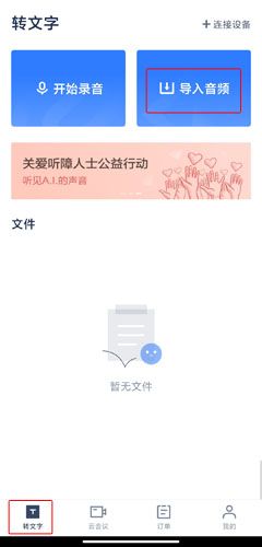 讯飞听见app6