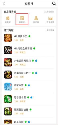 996传奇手游盒子app怎么卖号2