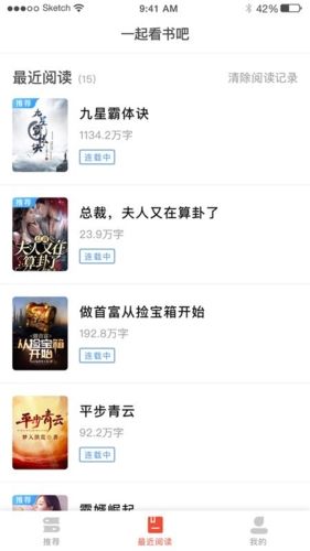 一起看书吧app特色