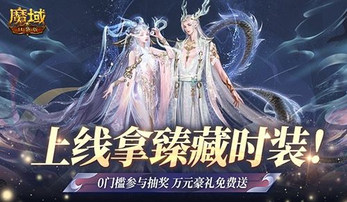 魔域口袋版1