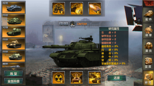 全民坦克联盟vivo版游戏攻略7