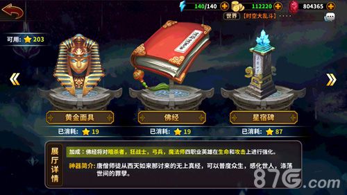 时空大乱斗神器佛经
