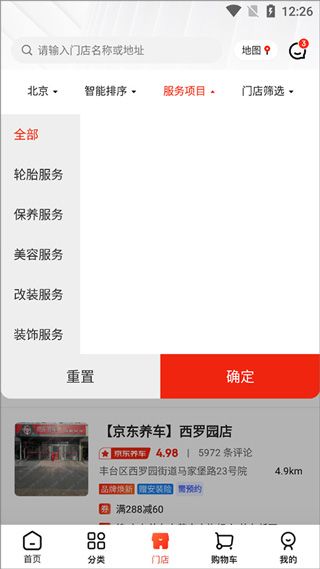 门店查询方式配图4