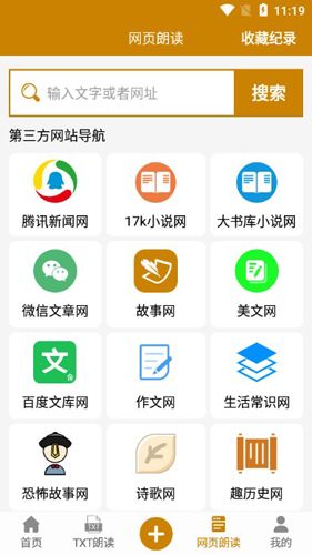 文字转语音极速版2