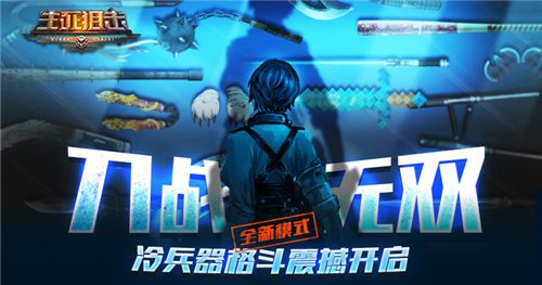 生死狙击