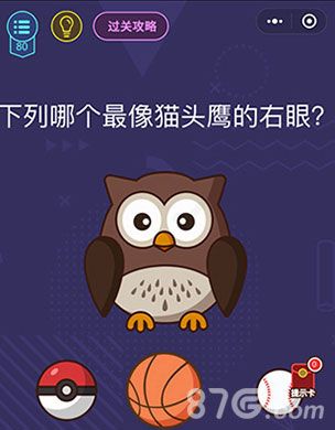 微信脑力大作战第80关