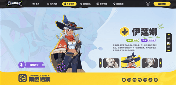 角色介绍配图3
