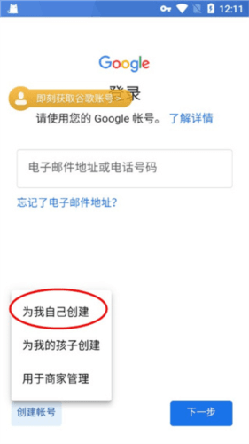 OurPlay原谷歌空间app怎么注册谷歌账号6