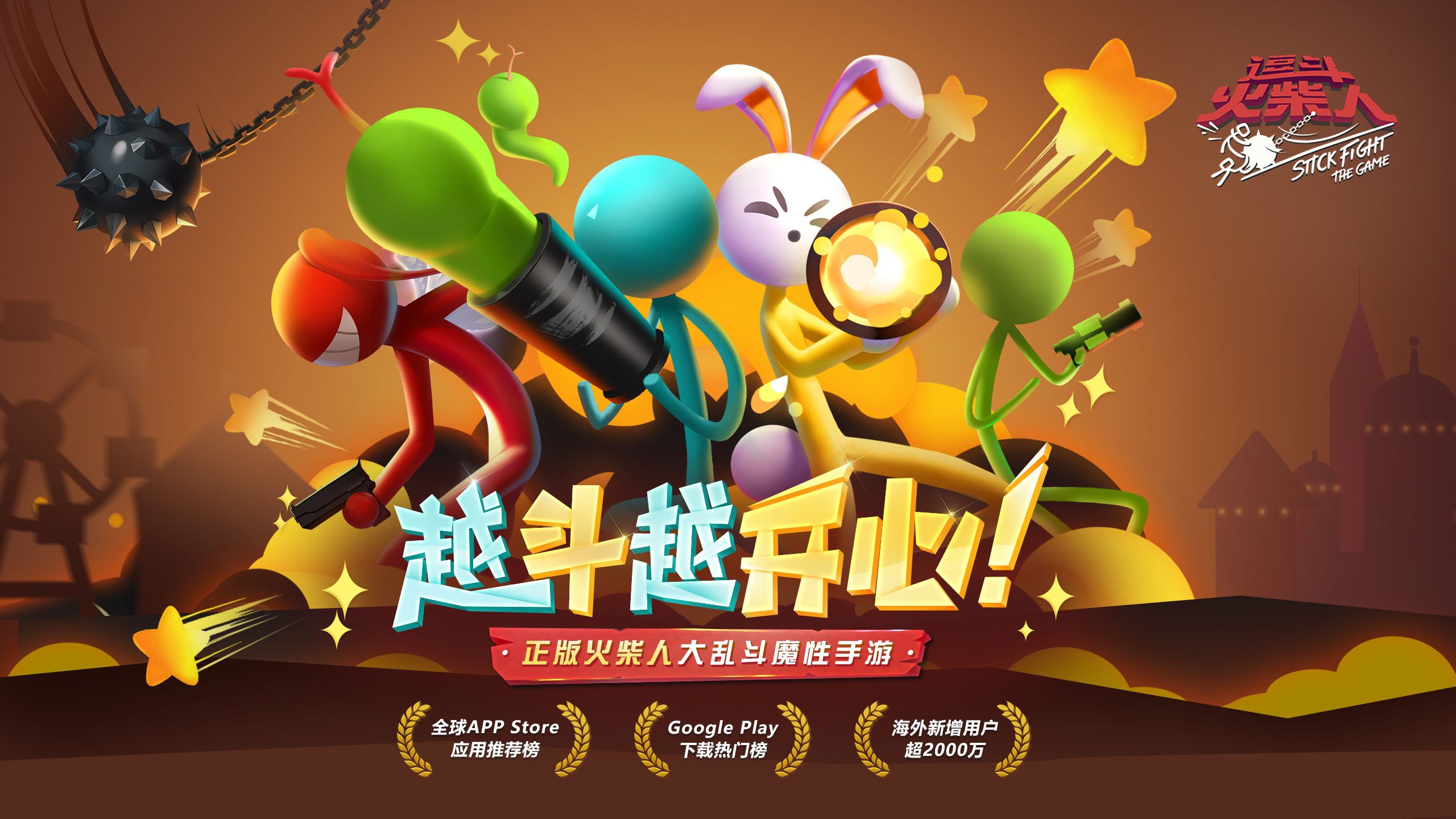 刷爆票圈!让全球玩家卖队友的《逗斗火柴人》今日公测! 刷爆票圈!让全球玩家卖队友的《逗斗火柴人》今日公测!