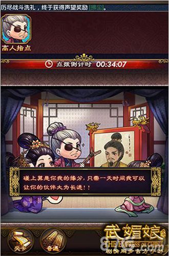 武媚娘传奇手游评测3
