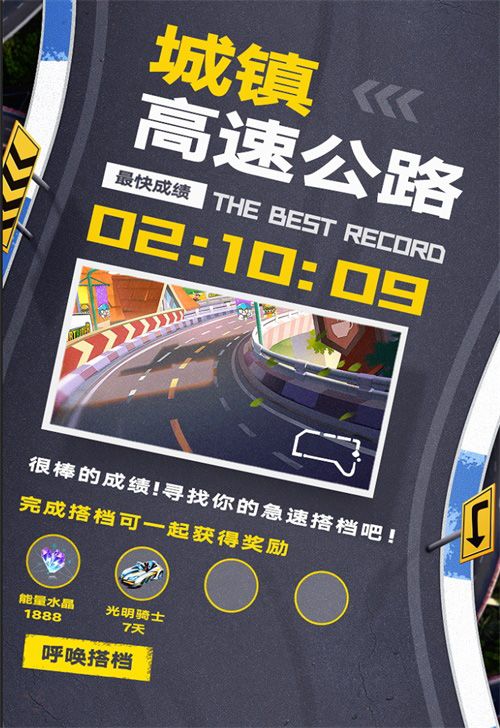 跑跑卡丁车官方竞速版8