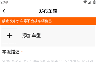 怎么发布二手车信息配图3