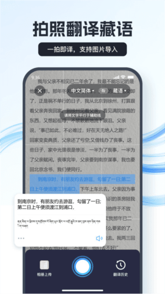藏语翻译器软件图片2