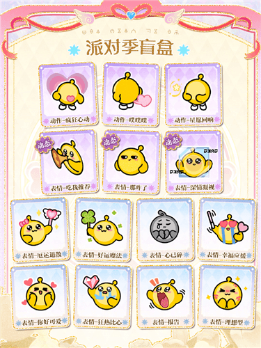 蛋仔派对8