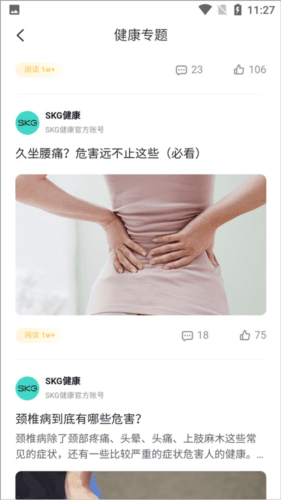 SKG健康操作流程4