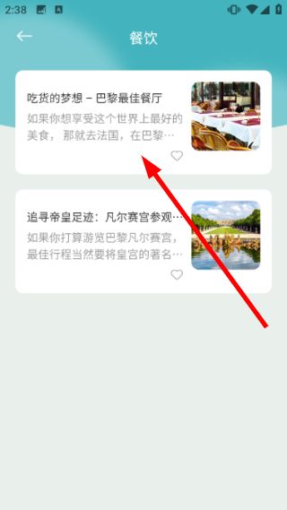 怎么查看资讯信息配图3