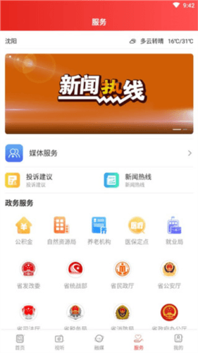 北斗融媒客户端图片7
