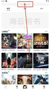 海云听读本搜索书教程配图1
