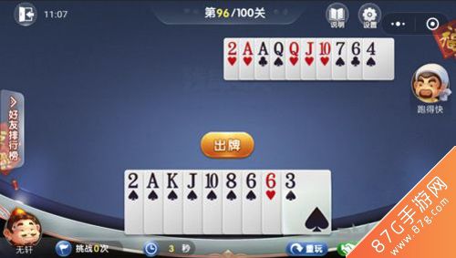 微信欢乐斗地主7月残局第96关怎么过