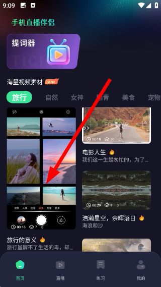 手机直播伴侣怎么使用素材视频配图1