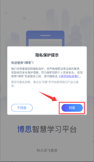i博思怎么登录配图1