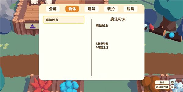 如何获得魔法粉末配图4