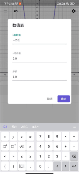 GeoGebra安卓版30