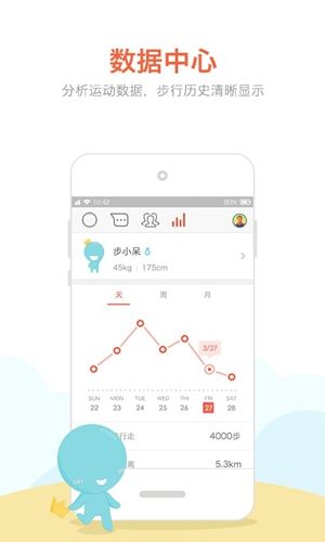 春雨计步器手机版
