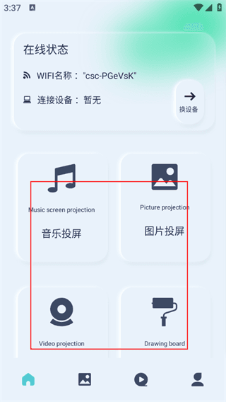 怎么投屏配图3