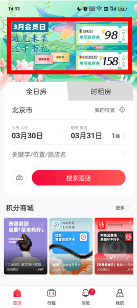 速8酒店app10