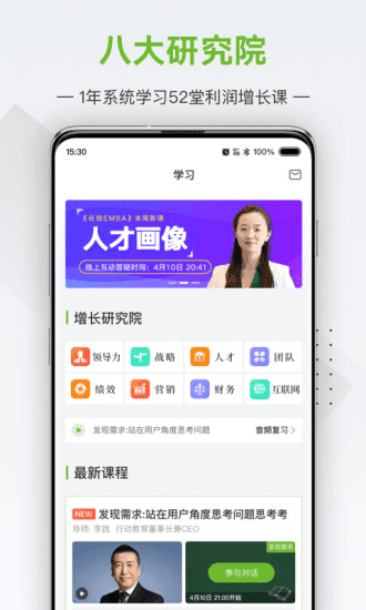 行动商学院app5