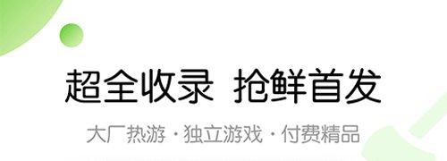499游戏盒子软件特色