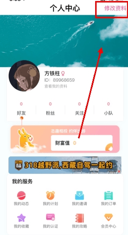 约伴出行app2