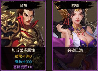 吕布&貂蝉