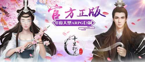 三生三世十里桃花:前世篇宣传图
