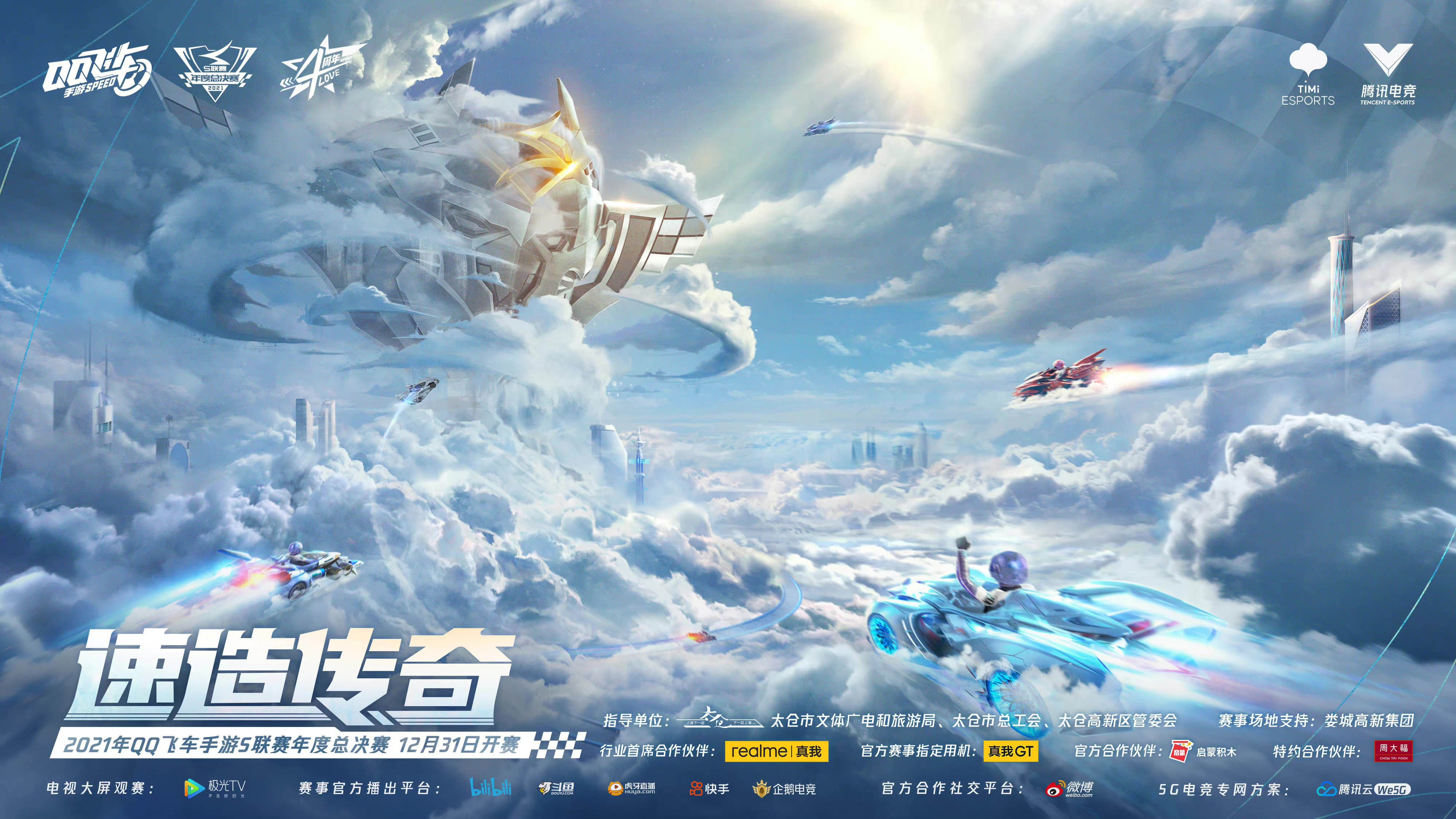 S联赛年度总决赛强势来袭,探索移动竞速赛事新边界|QQ飞车手游赛事 S联赛年度总决赛强势来袭,探索移动竞速赛事新边界|QQ飞车手游赛事