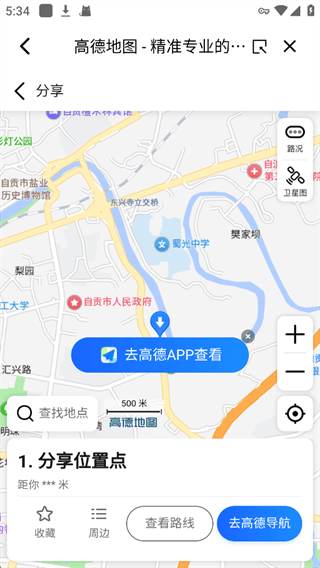 自贡观察截图5